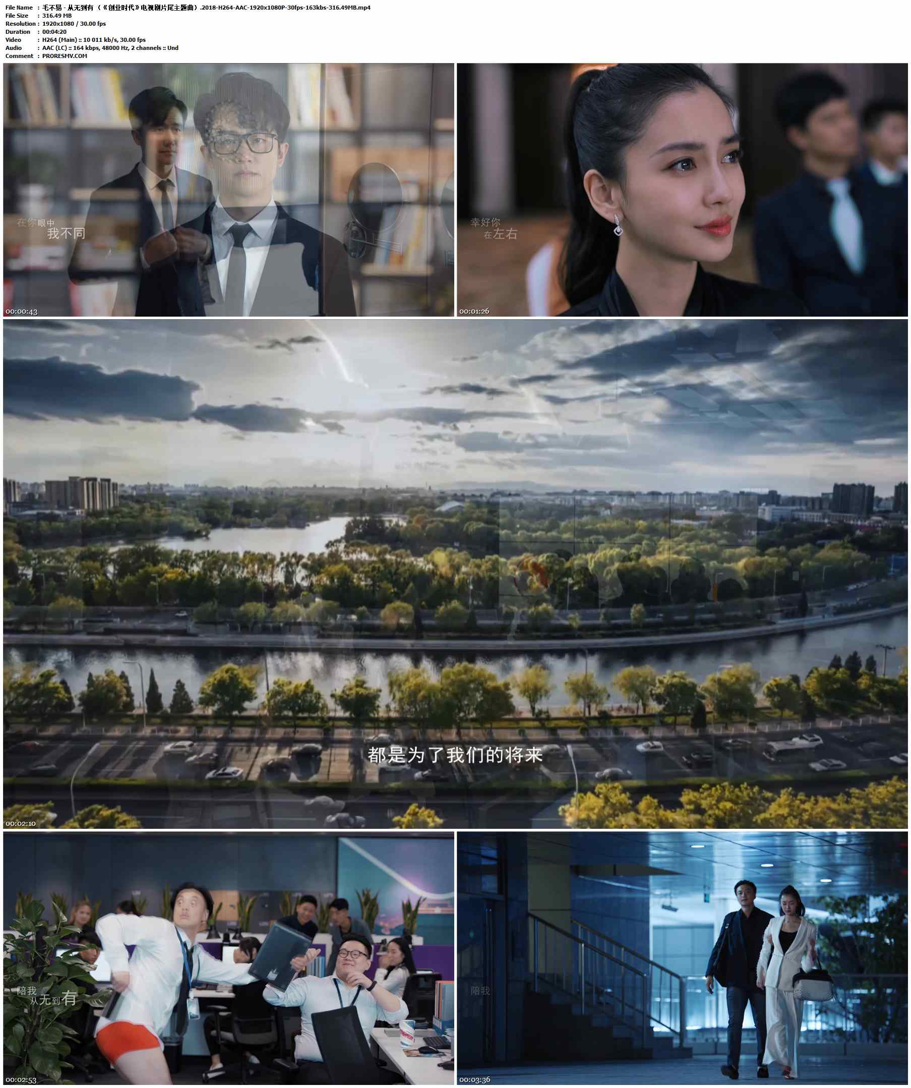 毛不易 - 从无到有 （《创业时代》电视剧片尾主题曲）.2018-H264-AAC-1920x1080P-30fps-163kbs-316.49MB官方MV_高清MV